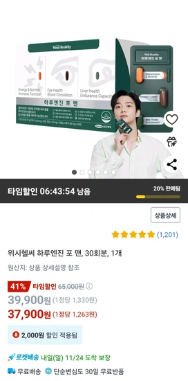 위시헬씨 하루엔진 포 맨, 30회분