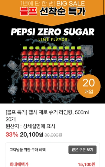 블프특가 펩시 제로 라임 500ml 20개