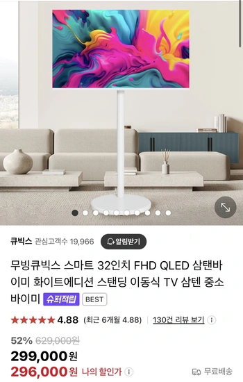 구글스마트 이동식TV 32인치 FHD QLED+거치대