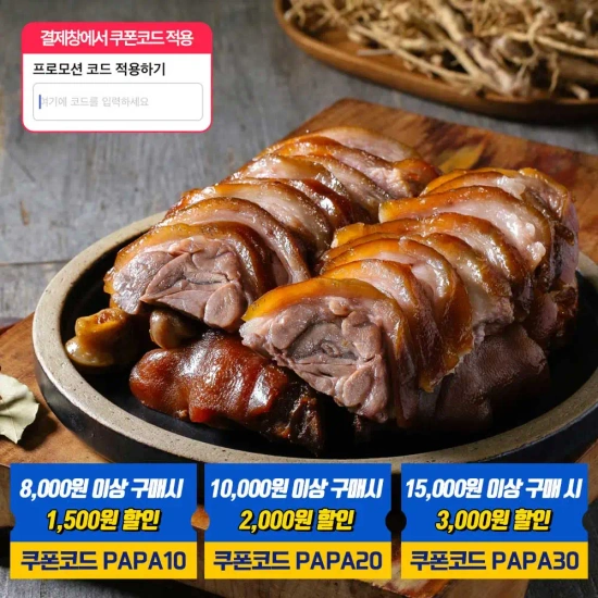 황기품은 냉장 순살 족발 300g 3팩