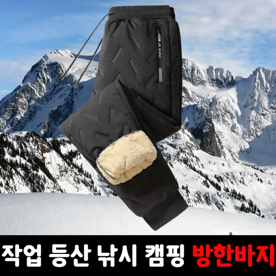 방수되는 기능성 혹한기 기모 패딩 바지 무배