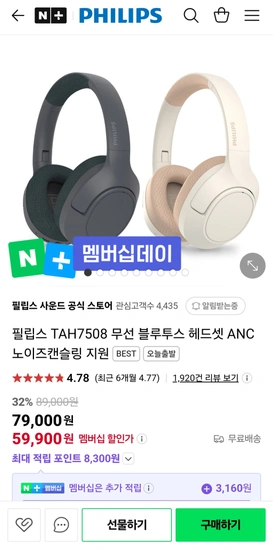필립스 TAH7508 무선 블루투스 헤드셋 (멤버십/무배)