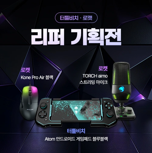 터틀비치/로캣 [중고, 리퍼] 상품 기획전 안내 드립니다.