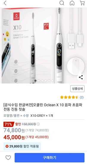 공식수입 한글버전 오클린 x10 음파 전동칫솔(무배)