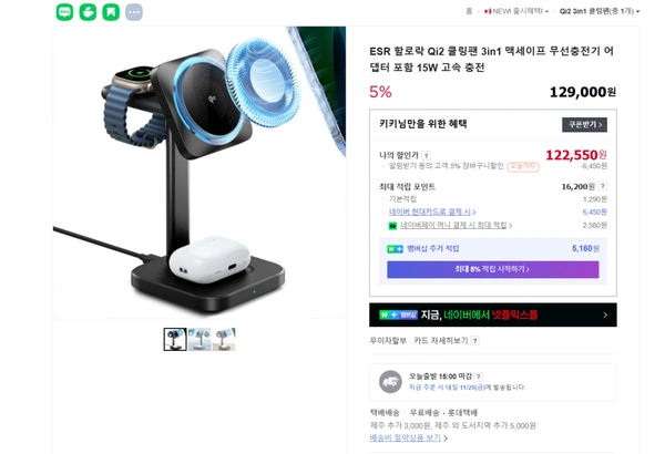 ESR Qi2 크라이오부스트 3in1 무선충전기