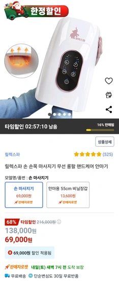 릴렉스파 손 손목 마사지기 무선 롱팔 핸드케어 안마기