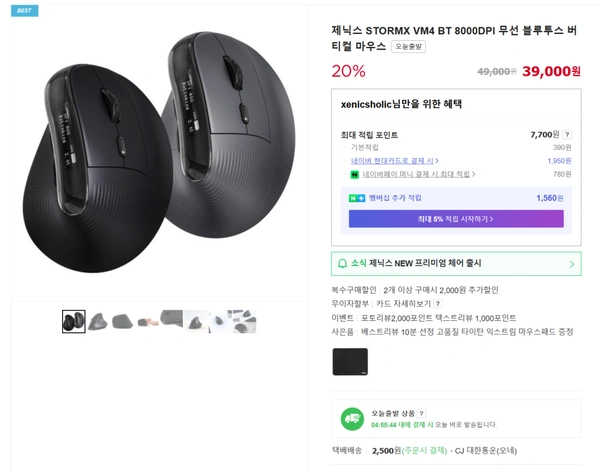 제닉스 STORMX VM4 BT 8000DPI 버티컬마우스(39,000원/배송비2,500원)
