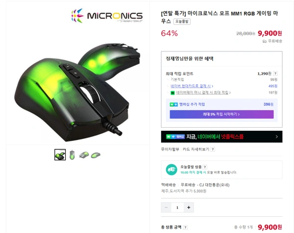 마이크로닉스 모프 MM1 RGB 마우스 [9,900원/무료배송]