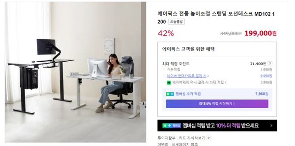 에이픽스 모션데스크 MD102ㅣ블프 특가 최대 42% 할인 판매 중! (무료배송)