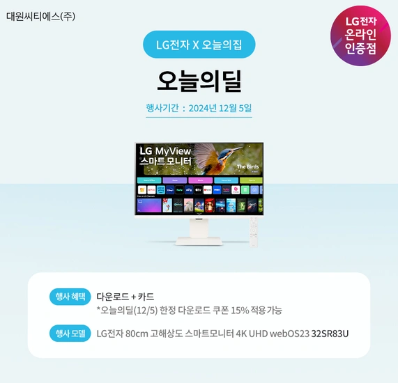 오늘의딜 단 하루 한정 32SR83U특가 안내 드립니다!