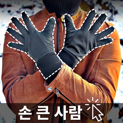 따스웨어 프리미엄 방한장갑