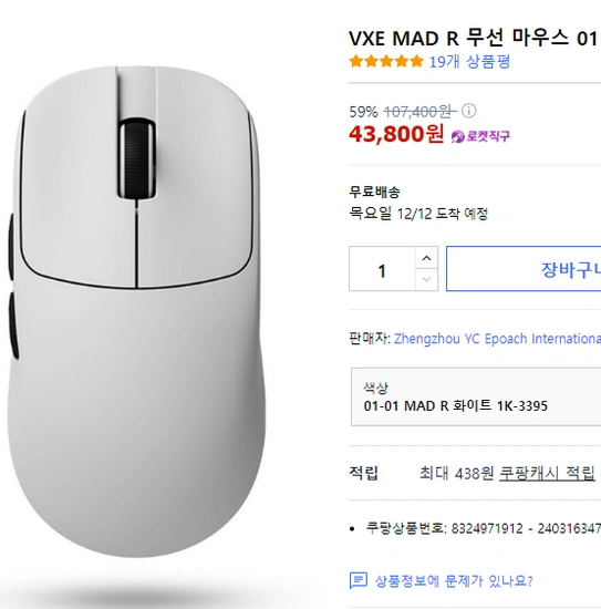 VXE MAD R 무선 8K 마우스 36g