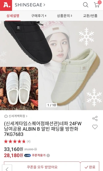 네파 24FW 남여공용 ALBIN B 알빈 패딩뮬 방한화 (29,180원 / 무배)
