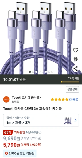 Toocki 마카롱 C타입 3A 고속충전 케이블, 1m x 3개 (무료배송)