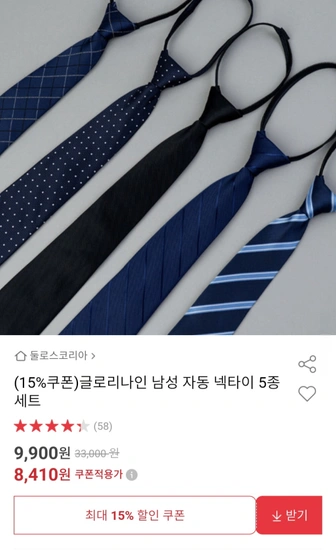 글로리나인 남성 자동 넥타이 5종 세트