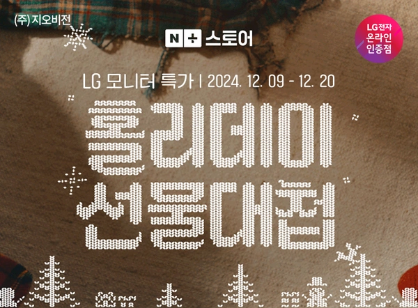 네이버 선물대첩?? LG전자 게이밍모니터 27GS65F 최대 22% 할인