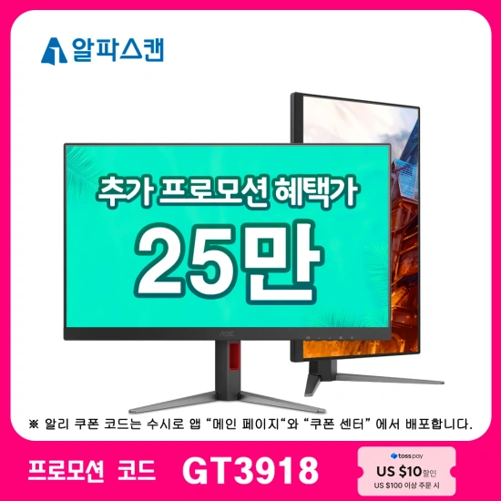 알파스캔 AOC IPS QHD 180 게이밍 Q27G4 포함 23종 알급날 할인 안내