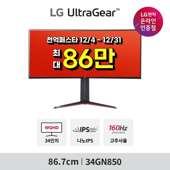 LG모니터 34GN850 외 9개 24~34인치모니터 일반~게이밍, 4K모니터 알급날 행사 안내
