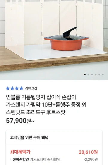 기름튐방지 가스렌지 가림막 손잡이10단+롤행주