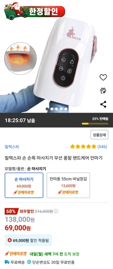 릴렉스파 손 손목 마사지기 무선 롱팔 핸드케어 안마기