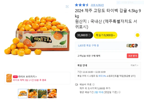 2024 제주 고당도 타이벡 감귤 4.5kg 9kg