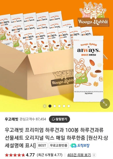 프리미엄 하루견과 100봉 (41,900원 / 무료배송)
