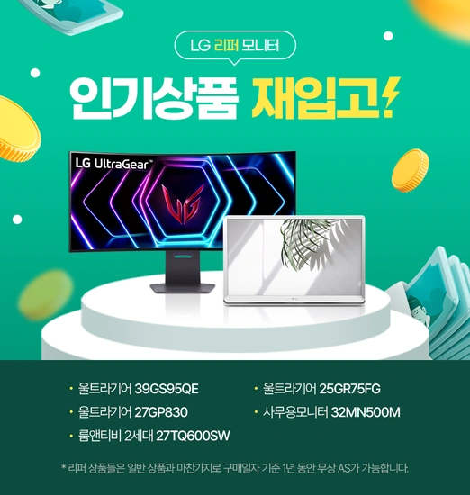 LG 모니터 일부 리퍼 상품 입고 안내 드립니다.