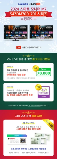 2024 성탄절 라이브! 삼성 스마트 모니터 M7 S43DM701 화이트 (43인치)