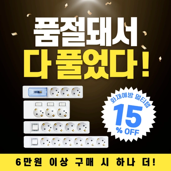 엘리펀탭 통합4구 멀티탭 외 다양