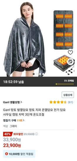 Garrl 망토 발열담요 지퍼 온열담요