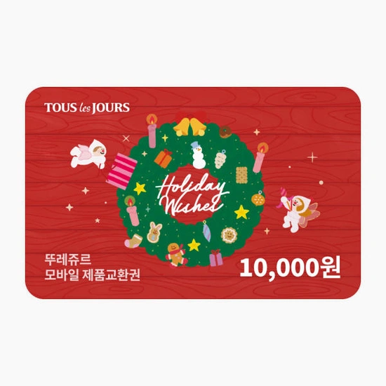 뚜레쥬르 1만원권 (7,680원/무료)