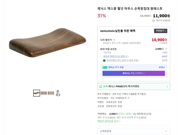 제닉스 엑스팜 월넛 마우스 손목받침대 팜레스트 31% 할인