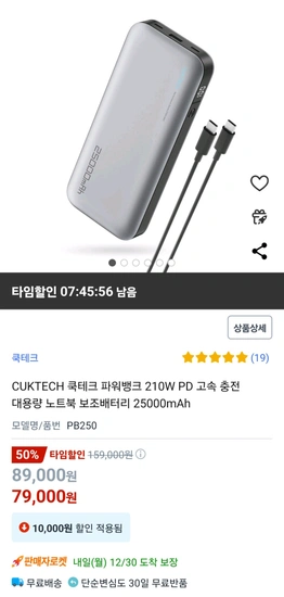 CUKTECH 쿡테크 파워뱅크 210W PD 고속 충전 대용량 노트북 보조배터리 25000mAh