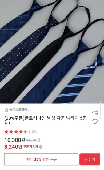 글로리나인 남성 자동 넥타이 5종 세트