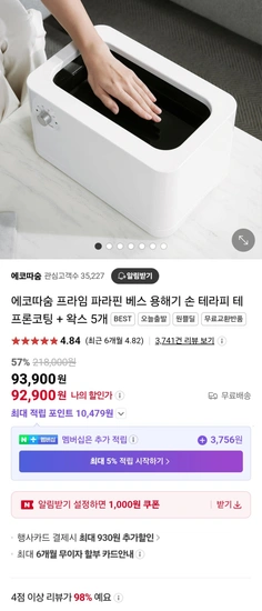 파라핀 치료기 + 왁스 5개