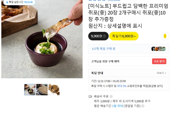 프리미엄 쥐포 중 20장 2개구매시 쥐포 중10장 추가증정 (6,900원/무배)