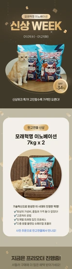 모래혁명 이노베이션 7kg x 2개 (25,200원 / 무배)