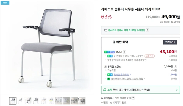 메쉬 컴퓨터의자 설 선물대첩 최대 혜택가 40,940원(유료배송)