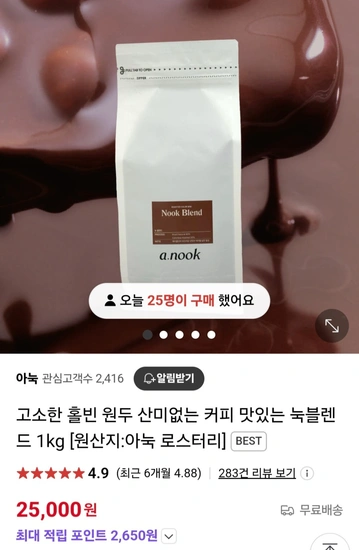아눅 산미없는 고소한 눅블랜드1kg 원두 (18,750원/무배)