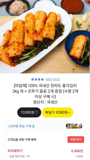 국내산 전라도 총각김치 2kg