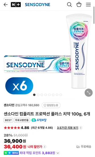 센소다인 컴플리트 프로텍션 플러스 치약 100g 6개