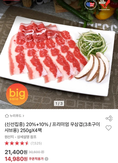 프리미엄 우삼겹 250g 4팩 총 1kg