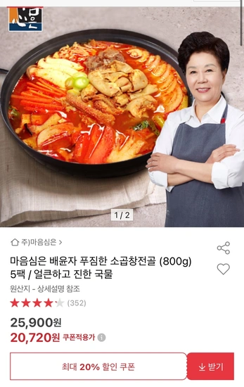 배윤자 푸짐한 소곱창전골 800g x 5팩 (20,720원/무배)
