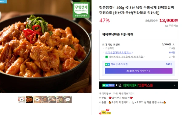 국내산 닭다리살 닭갈비 400G X 3봉 (17,850원/무료)