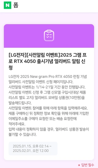 LG그램 프로 RTX 4050 출시기념 얼리버드 알림신청 이벤트