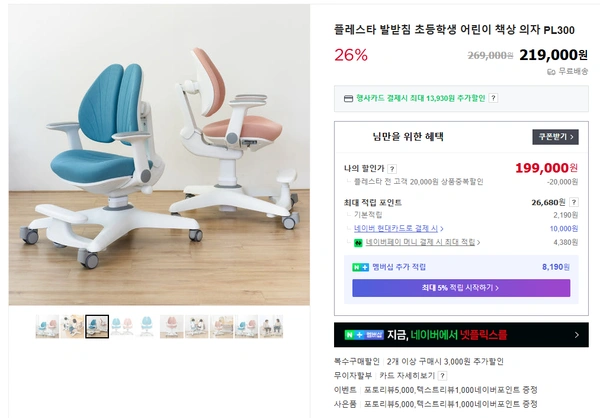 플레스타 어린이 초등학생 3D 등받이의자(190,000원/무료배송)