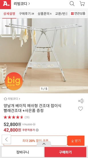 한샘 양날개 베이직 접이식 빨래건조대+사은품