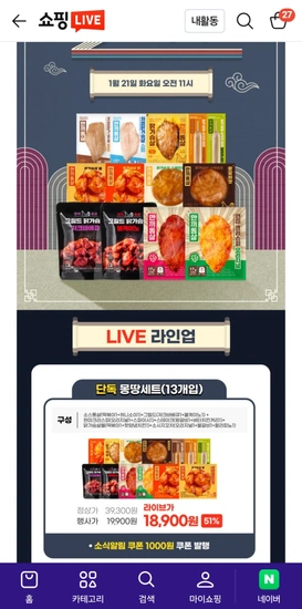 한끼통살 몽땅세트 13개입