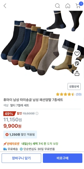 휴마이 남성 따미송글 양말 7종