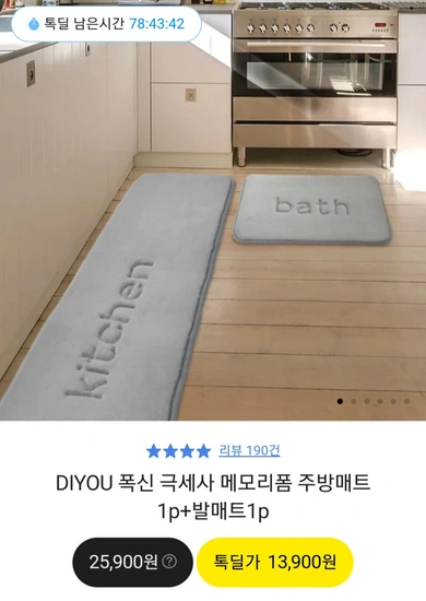 극세사 메모리폼 매트 2p (13,900원 / 무배)